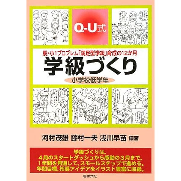 Q-U式学級づくり・中学校 | 河村 茂雄, 粕谷 貴志, 鹿嶋 真弓